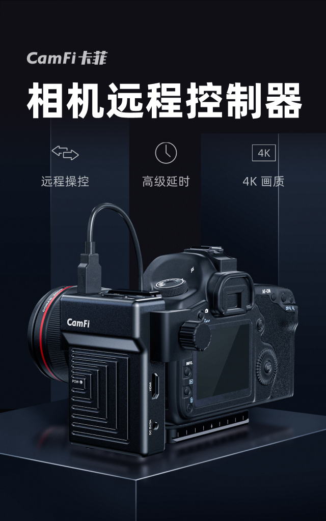 卡菲远程延时摄影控制器