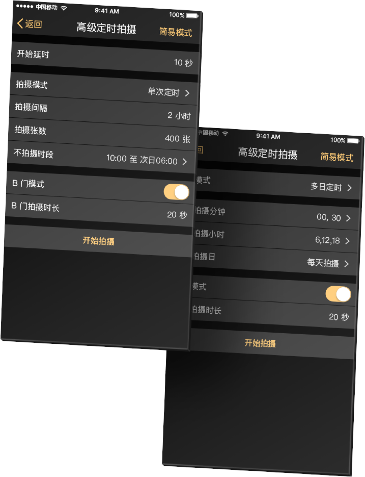 多任务智能定时拍摄界面